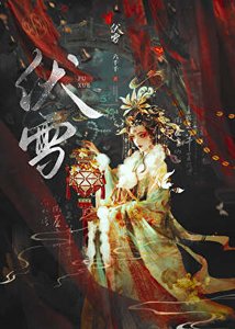 《穿越为妾她大杀四方》