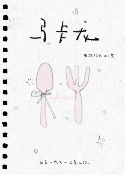 马卡龙
