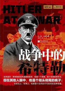 《战争中的希特勒(出版书)》