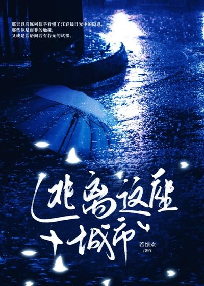 《逃离这座城市「无限」》