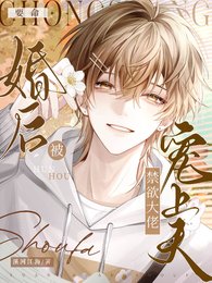 《要命!婚后被禁欲大佬宠上天》