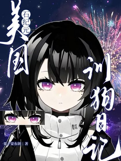 《【石纪元】恋爱要在手术后》