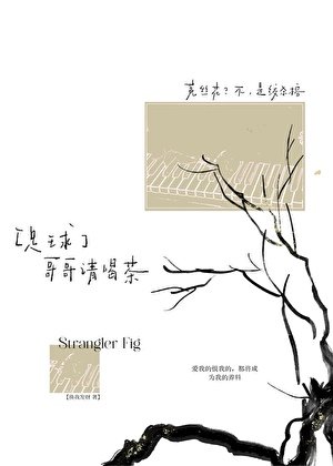 足球之哥哥请喝茶