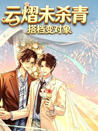 云熠未杀青