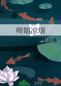 师姐凉烟