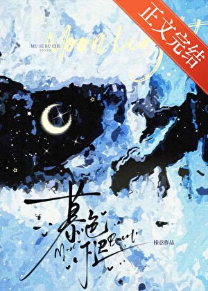 慕色不迟[先孕后爱]