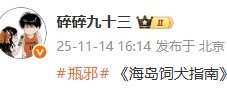 （瓶邪同人）海岛饲犬指南