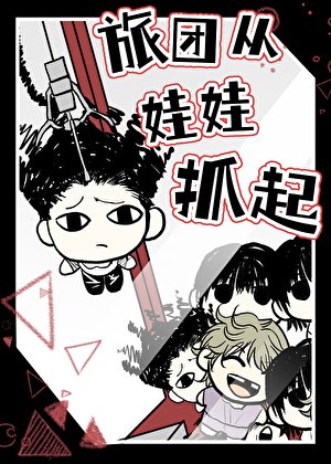 （猎人同人）【猎人】旅团从娃娃抓起