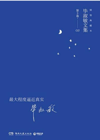 最大程度逼近真实（出版书）