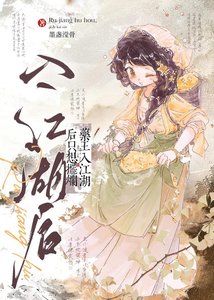 《被迫入江湖后药王摆烂了》
