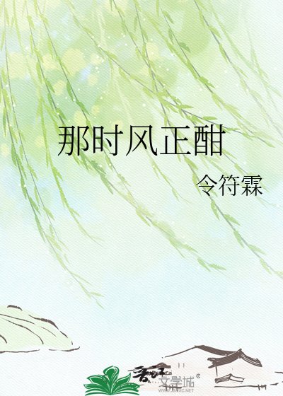 《那时风正酣》