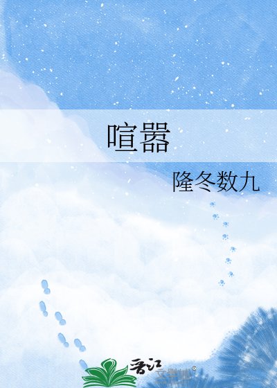 喧嚣
