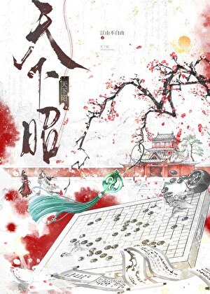 《天下昭》