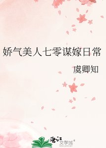 《娇气美人七零谋嫁日常》