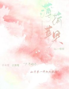 《薄荷苹果》