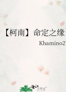 《【柯南】命定之缘》