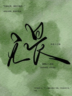 《无畏》