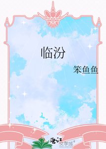 《临汾》