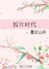 （BL/七五同人）胶片时代