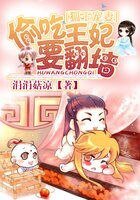 狐王宠妻:偷吃王妃要翻墙