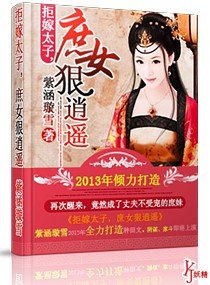拒嫁太子,庶女狠逍遥