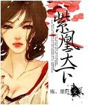 紫凰天下