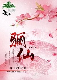 （BG/红楼同人）[红楼]骊仙