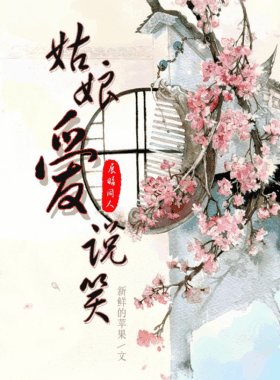 （BG/（展昭同人）姑娘爱说笑