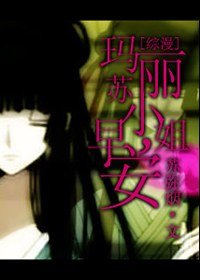 《(BG/综漫同人)玛丽苏小姐,早安》