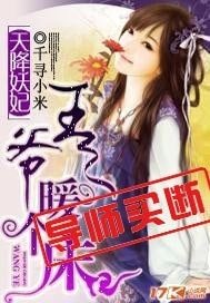 天降妖妃：王爷，暖个床/画地为牢，妖妃别逃 