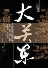 《大关东》
