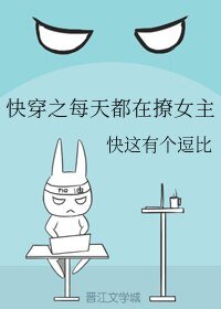 《快穿之每天都在撩女主》