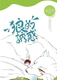 （BL/瓶邪同人）狼的诱惑
