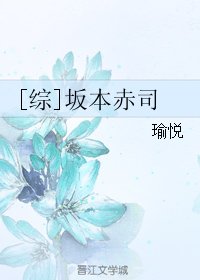 （BL/综漫同人）坂本赤司