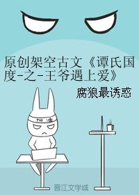 《谭氏国度-之-王爷遇上爱》