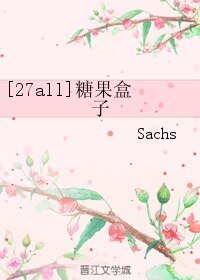 （BL/家教同人）[27all]糖果盒子