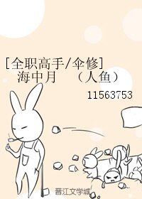 （BL/全职同人）[全职高手/伞修] 海中月　（人鱼）