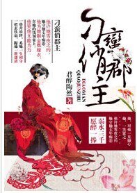 刁蛮俏郡主