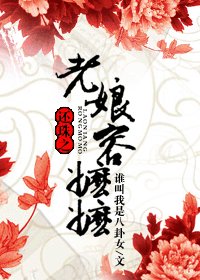 （BG/还珠同人）还珠之老娘容嬷嬷