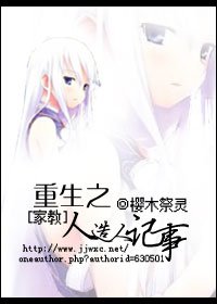 （BG/家教同人）重生之人造人记事