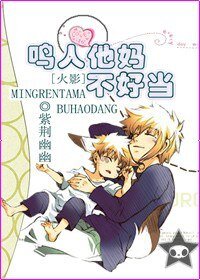 [火影/BG]鸣人他妈不好当