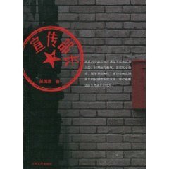 宣传部长