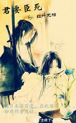 君要臣死