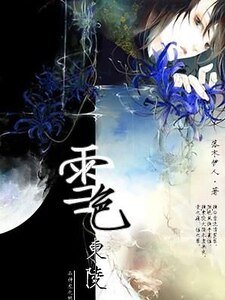 雪色东陵
