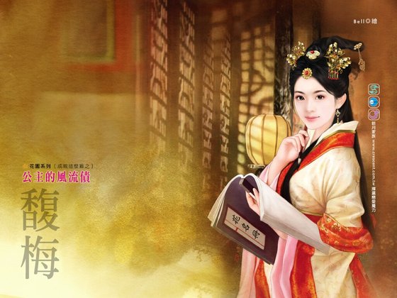 公主的风流债（成亲这么难之三）