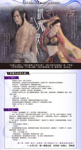 《银光泪(魔影魅灵之六)》