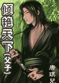 魅倾艳天下