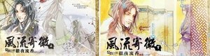 《风流寄微(西夏皇朝系列之二/出书版)》