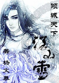 《江山雪.倾城天下/沐雪书》