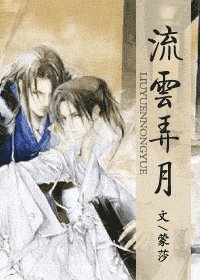 流云弄月